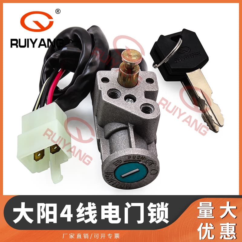 Motorcycle accessories suitable for Dayang 4-wire electric door lock start ignition switch lock 4-wire