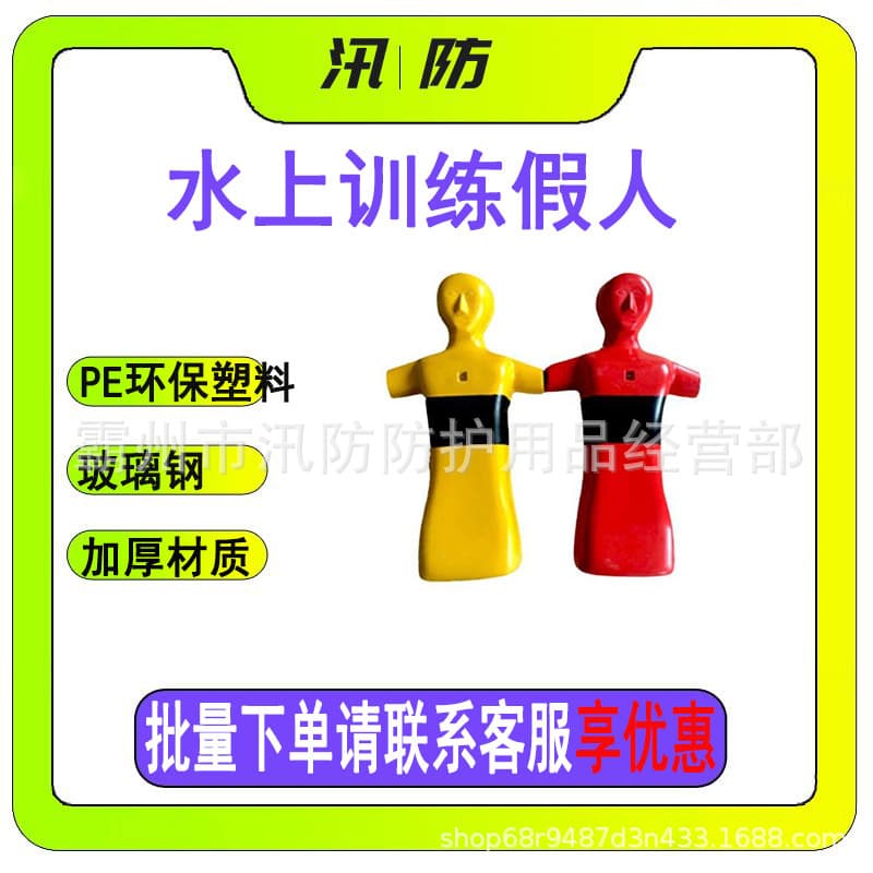 Fire drill PE water training dummy first aid training multi-color fiberglass lifesaving dummy