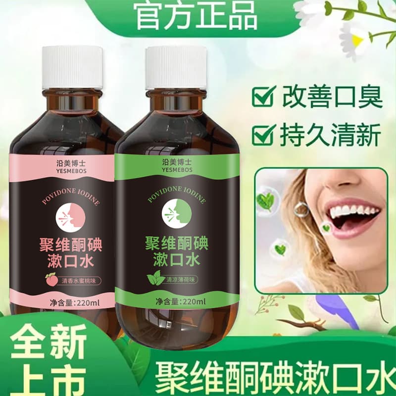 Povidone Iodine Gargle Oral Cleaning Bacteriostasis Halitosis Toothache Periodontitis Mouthwash Gargle Fresh