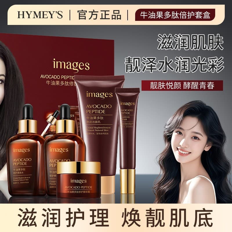 Image beautiful avocado polypeptide double protection box hydrating care small brown bottle skin care set brightening skin care