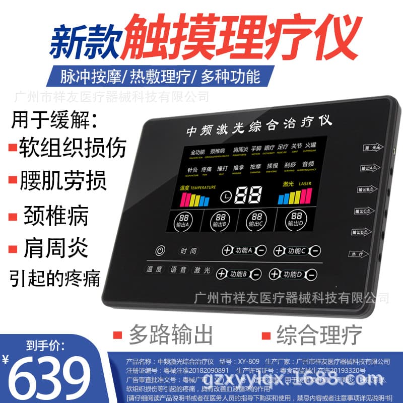 Hot-Selling Multi-Channel Output Meridian Massager, Electronic Pulse Massage, Multi-Function Medium Frequency Digital Meridian Massage