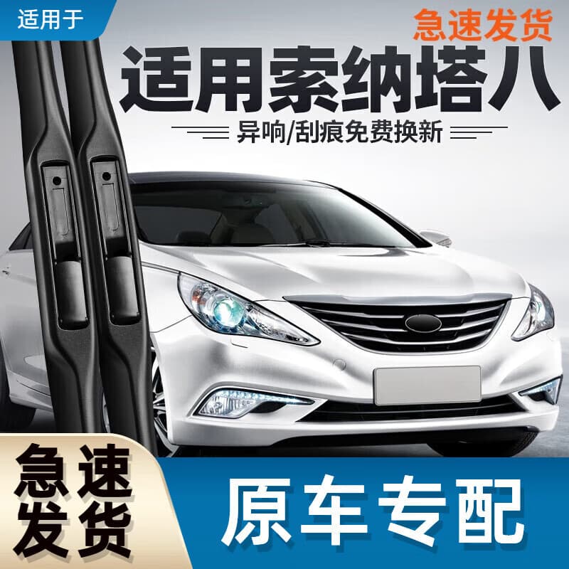 Yuxi Sonata 8 Wiper Blades for 2012 8th Gen 2013 Model Rubber Strips Compatible with Beijing Hyundai 11 14 Car Wipers