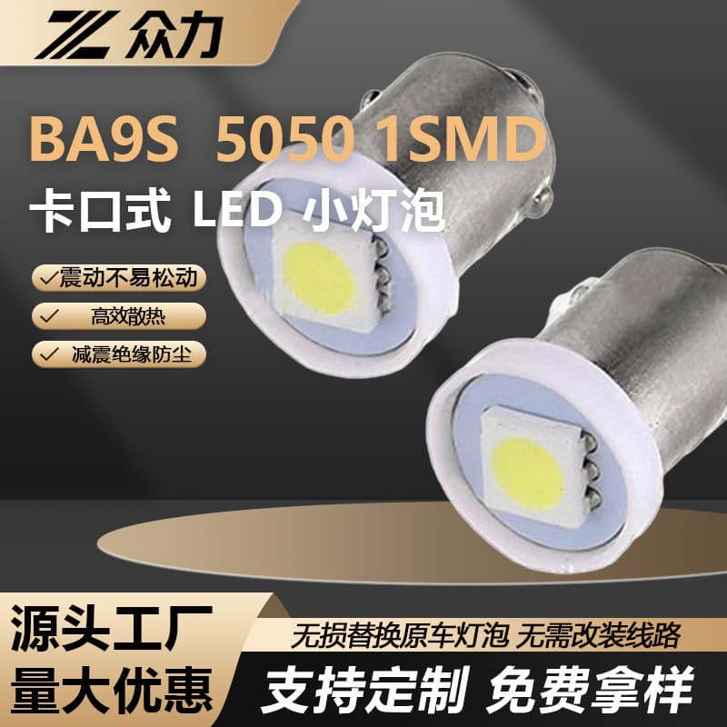 Factory direct sales BA9S-1SMD-5050 LED reading light, width indicator light, roof light, license plate light, instrument light