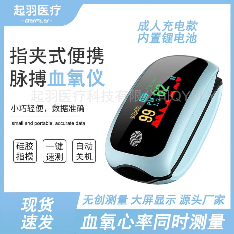 Cross-border Rechargeable Pulse Oximeter for Adults, Color Screen Blood Oxygen Saturation Monitor