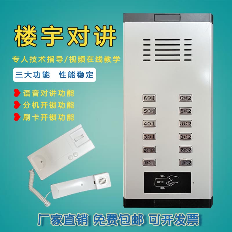 Non-Visual Intercom System Two-Wire Direct Call Main Unit with Door Access Card Reader, Doorbell, and Phone Kit