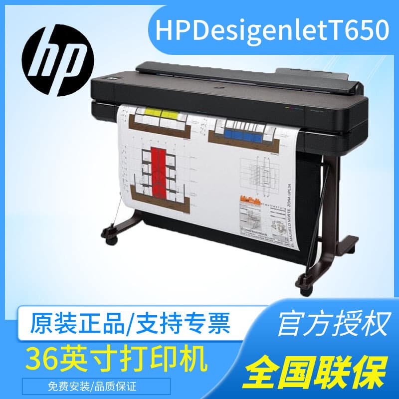 HP HP DesignJet T650 36-inch A0 Large-Format Inkjet Plotter High-Precision Printing