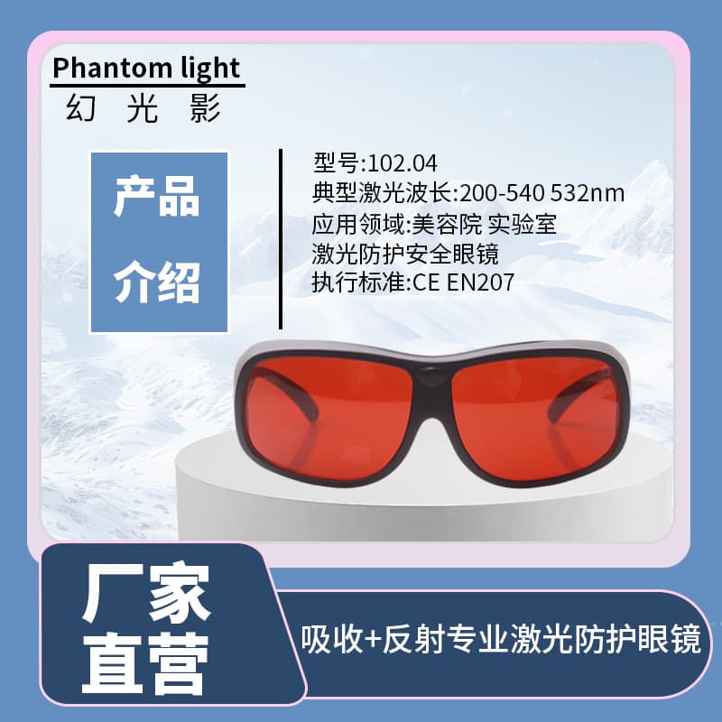 Laser Safety Glasses for Industrial Experiments 1064nm Laser Engraving Cutting Marking Welding Infrared Laser Protection Goggles