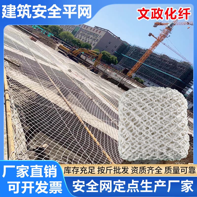 Safety Flat Net for Construction Sites - Flame Retardant Anti-Fall Net, White Nylon Rope Net, Stair Catch Net, Climbing Protection Net