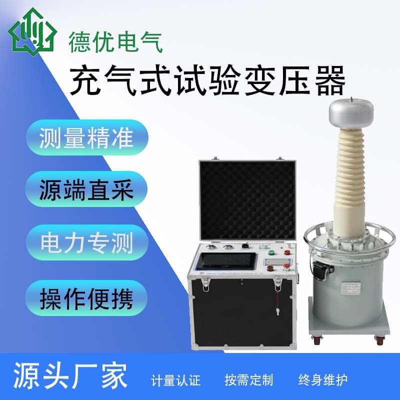 10KVA/100KV Gas-Filled AC Test Transformer with Manual Control Panel Test Transformer Manufacturer