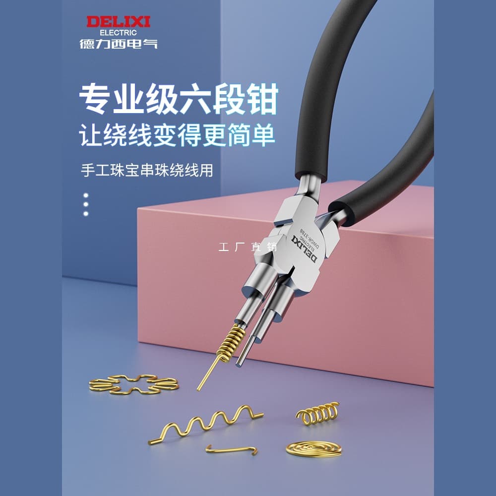 Delixi Six-Stage Pliers Wire Wrapping Pliers Tool: Steel Wire Bending Round Bending Coiling Pliers, Special Shape Cylinder Coiling Needle Pliers