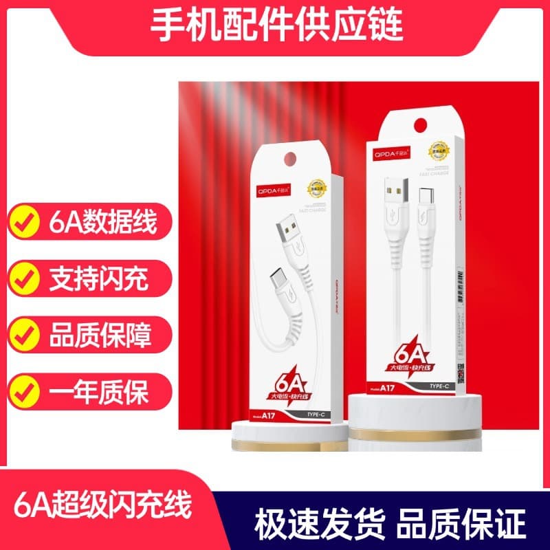 A17 6A High-Volume Data Cable Mobile Phone Data Cable Wholesale Compatible with Android and Apple Phones High-Volume Data Cable