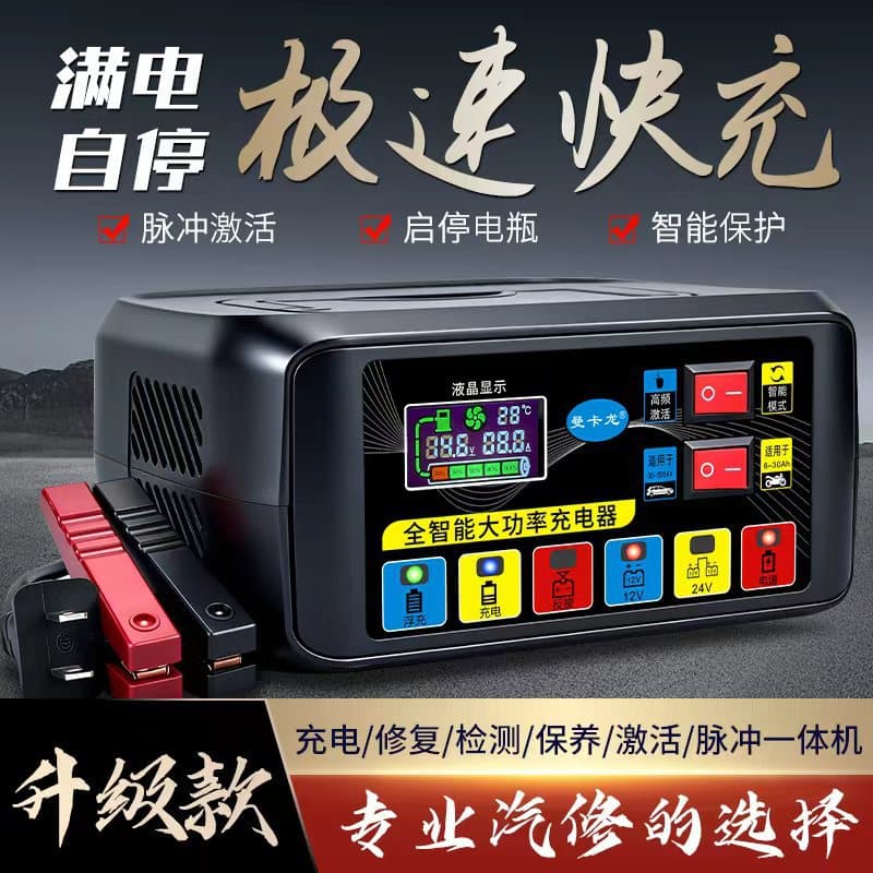 Car Intelligent Repair Battery Charger 12V 24V Automatic for Trucks, High Power Fast Charger