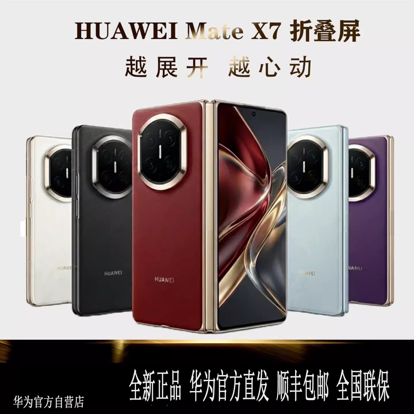 HUAWEI/Huawei Mate X7 Folding Screen Mate x7 Collector’s Edition Kirin 9030pro Full Netcom 5G Mobile Phone