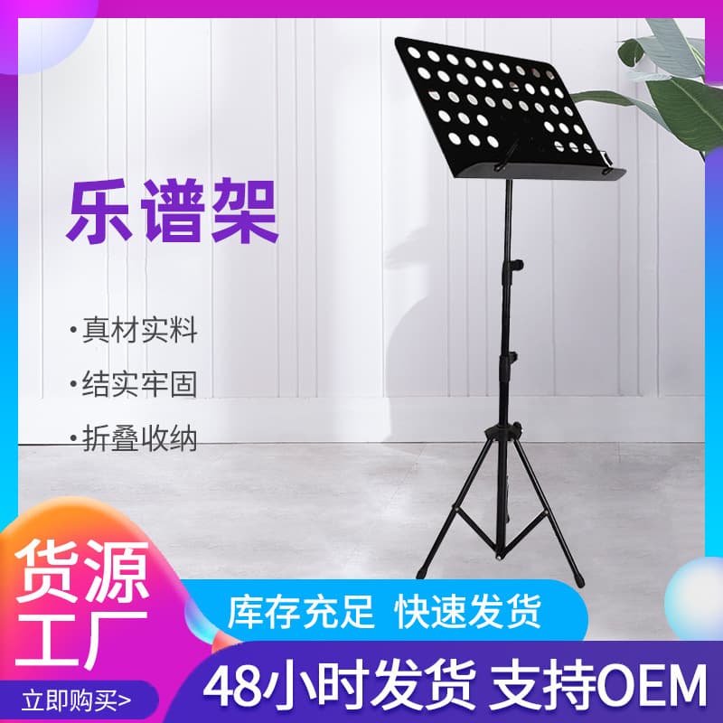 Adjustable Folding Music Stand Concert Performance Violin Score Holder Portable Carbon Steel Spray Painted Music Stand
