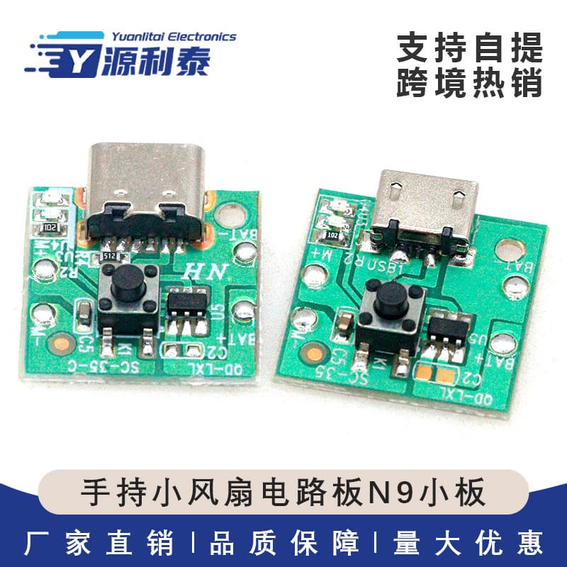 Handheld small fan circuit board N9 small board control board USB charging large board matching 300 brush motor PCBA board