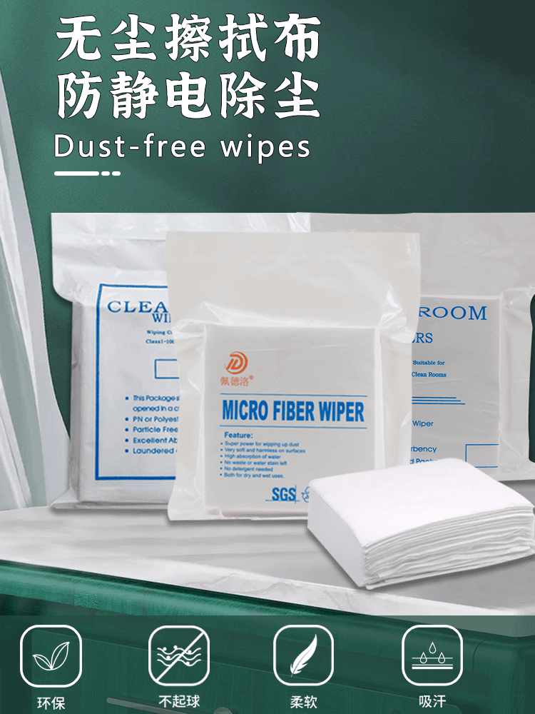 Lint-free cloth UV nozzle printing machine glasses screen glass non-shedding oil-absorbing water microfiber industrial wiping cloth