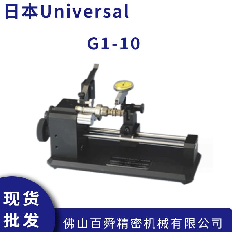 American Universal Global Circular Runout Measuring Concentricity Detector G1-10 Concentricity Measuring Tool