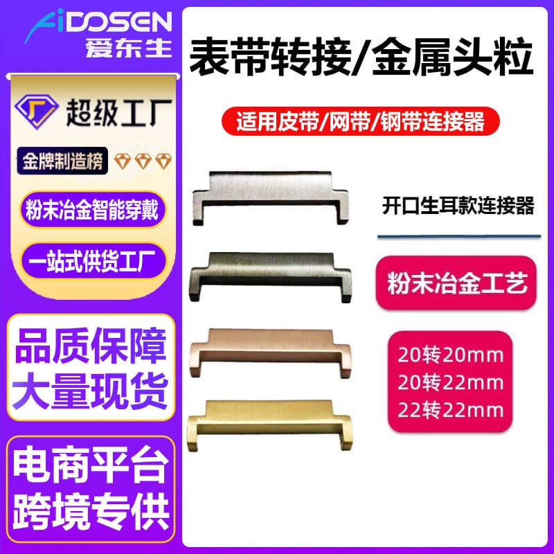 Metal adapter end pieces compatible with Huawei, Samsung leather/mesh/braided straps, 20 to 22mm universal strap connectors.