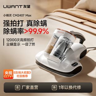 UWANT Youwang Mite Remover Home Bedroom UV Sterilization Bed Handheld Small Mite CM2407MAX