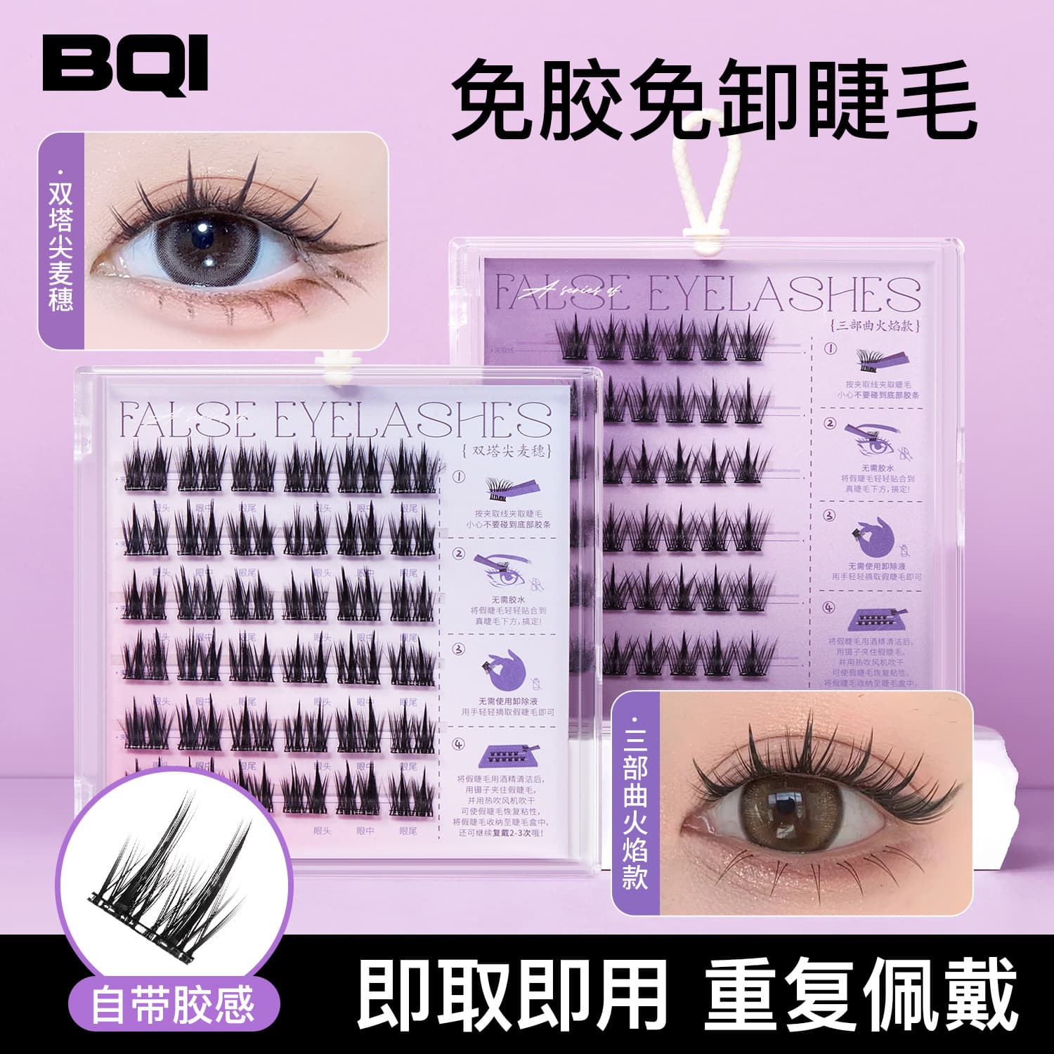 No-Glue BQI False Eyelashes Double Tower Sharp Tip No-Glue No-Makeup Reusable Segmented No-Glue Fake Eyelashes