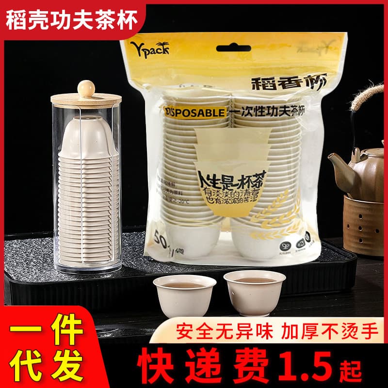 Rice Scented Cups, Premium Thickened Heat-Resistant Disposable Rice Hull Kung Fu Tea Cups, Wholesale Drop Shipping