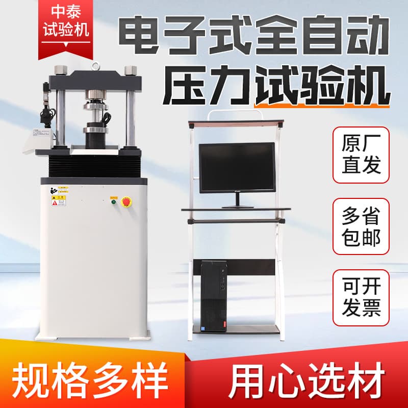 Electronic Fully Automatic Pressure Testing Machine Mechanical Testing Machine Compression and Flexural Testing Machine Testing Machine