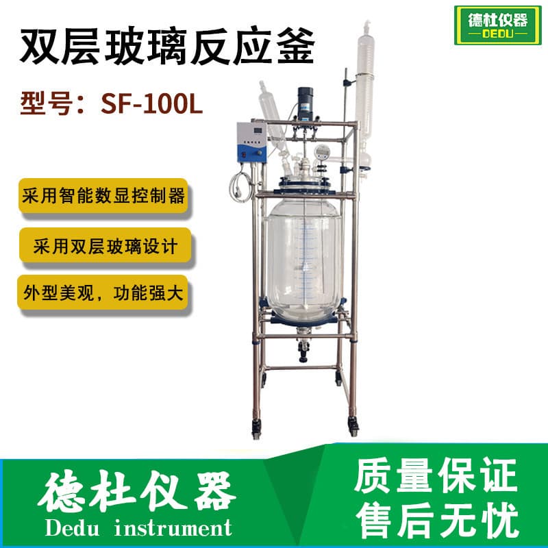 Double-Layer Glass Reactor Essential Oil Extraction Equipment Sf-100L Laboratory Multifunctional Extraction Tank