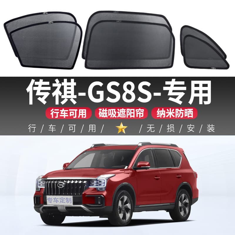 GAC Trumpchi GS8S Car Sunshade Window Side Window Self-Priming Sun Protection and Heat Insulation Interior Curtain Magnetic Sun Visor Car Accessory