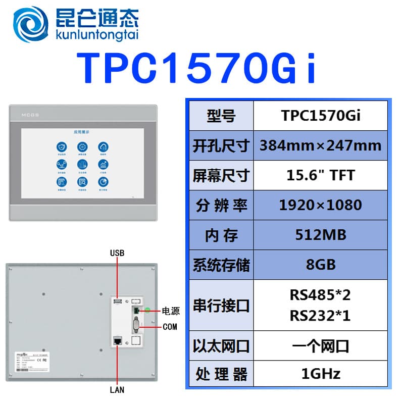 TPC1570Gi Brand New Original MCGS Kunlun Mcgs Touch Screen 15.6-inch HMI