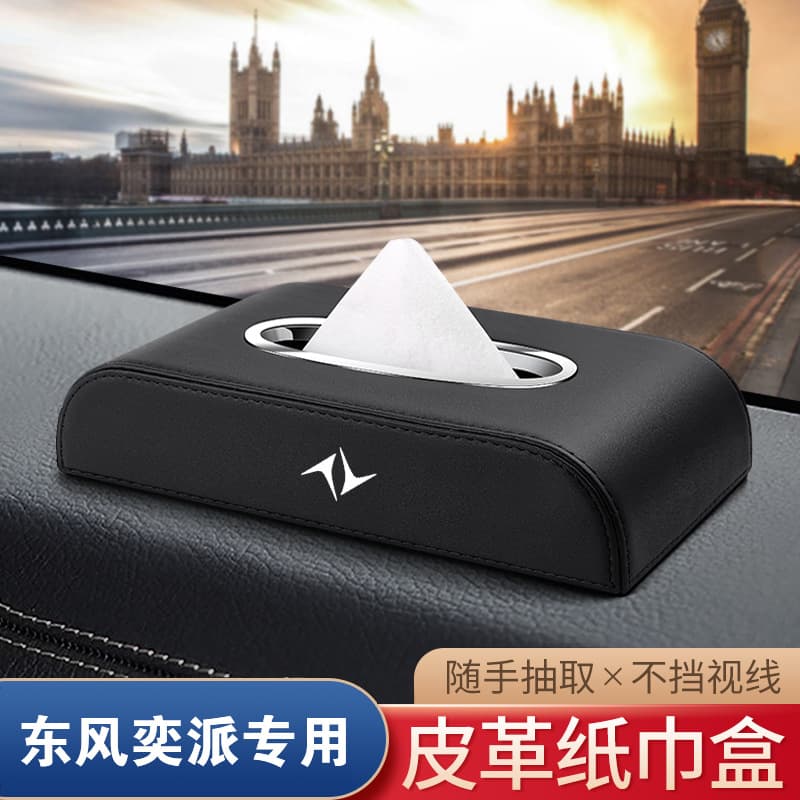 Applicable to Yipai X8PLUS, Huaxianzi A5, Aipao X6, Yao QX, X7, E50A Car Leather Tissue Box Interior Accessory