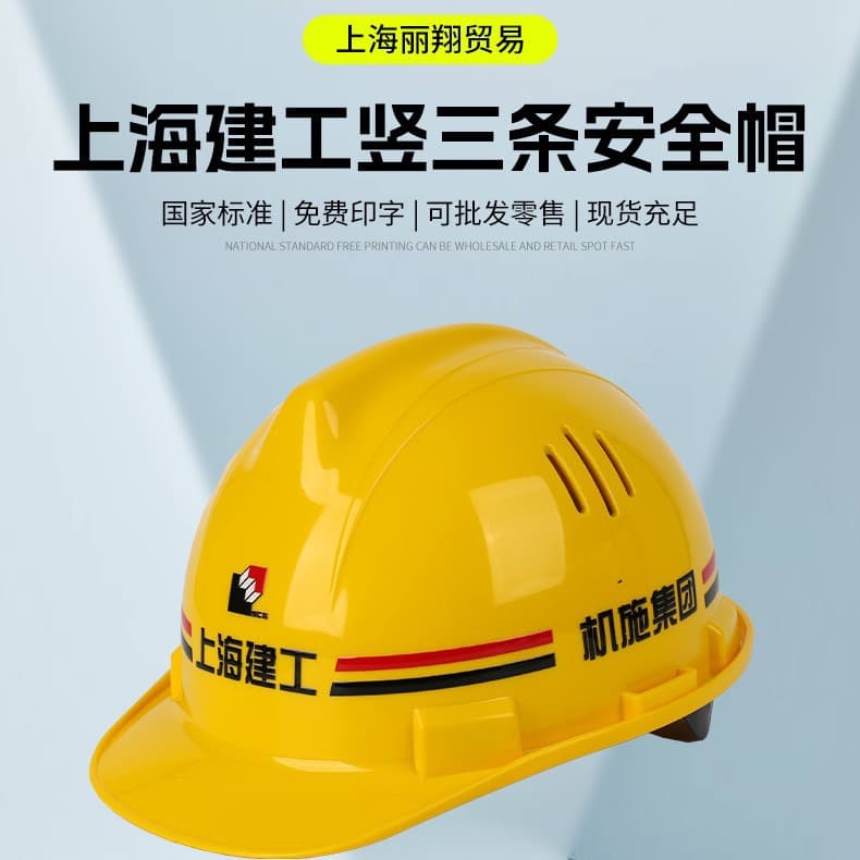 Shanghai Construction Engineering Group ABS Engineering Construction Plastic Decoration Site Construction Protective Helmet Construction Engineering Safety