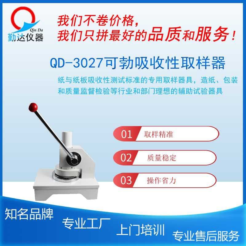 Dongguan Qinda Instruments, Cobb Absorbency Sampler, Round Paper Cutter, Sampling Tools, Factory Direct Sales