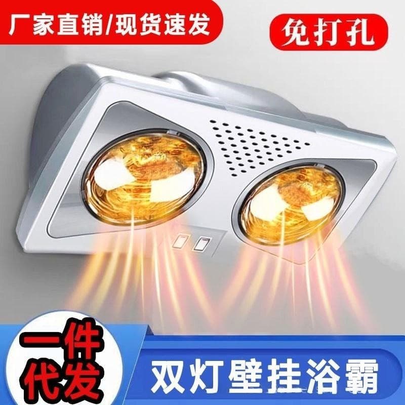 Wall-Mounted Bath Heater, No-Drill Hanging Type for Toilet, Integrated Heating with Warm Light and Air, Waterproof and Explosion-Proof Bulb for Bathroom