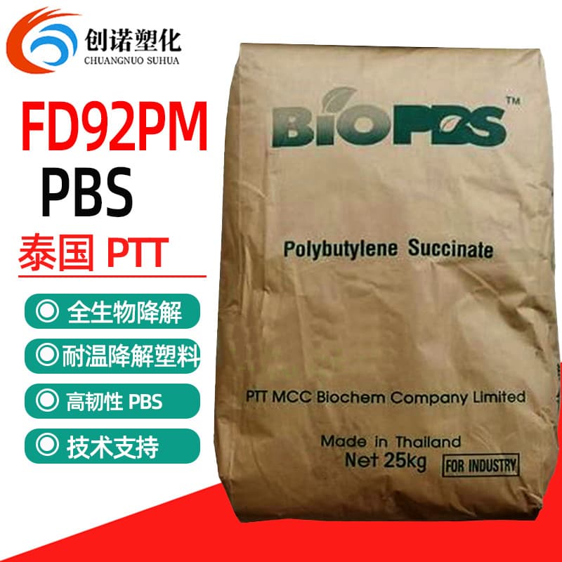 Biodegradable material PBS Thailand PTT Chemical FD92PM injection extrusion grade degradable particle straw lunch box PBS
