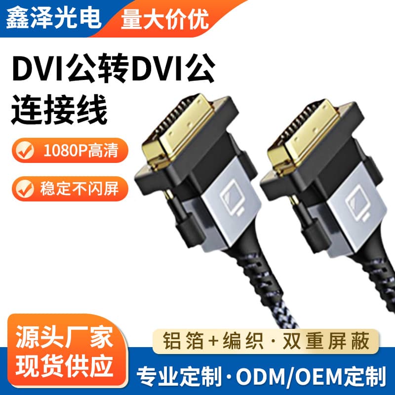 DVI Cable Male to Male Dual Converter Video Data Cable Computer Audio Cable Pure Copper HD Extension Cable