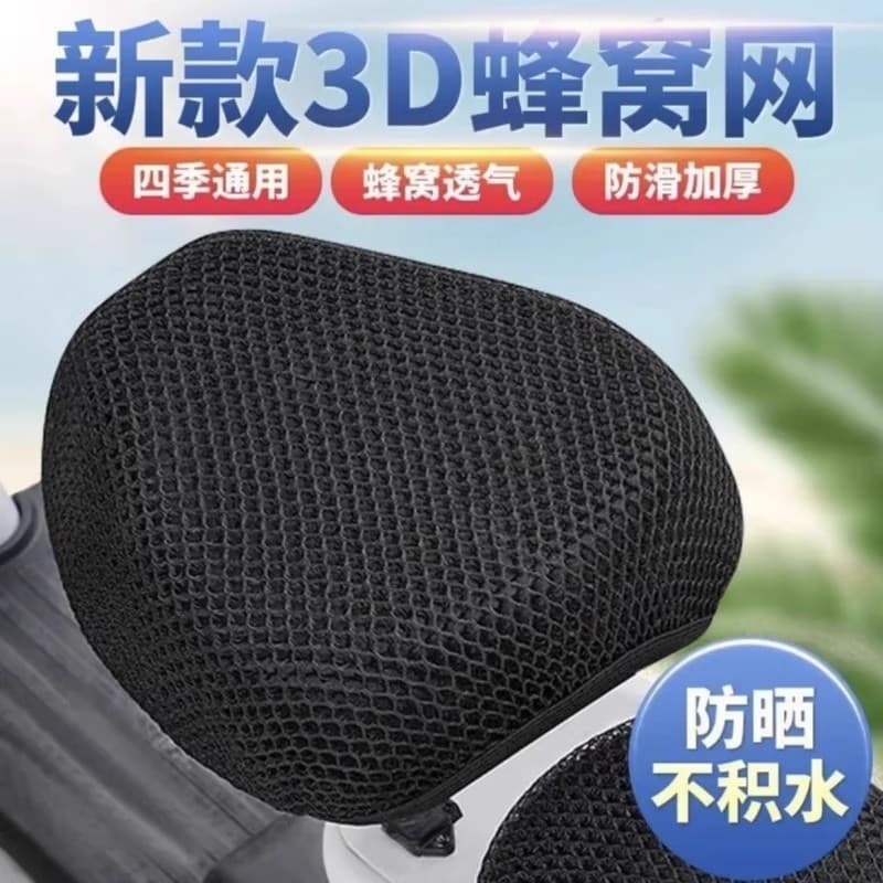 Electric Scooter Sun Protection Seat Cover, Electric Bike Sun Protection Seat Cushion, Electric Bicycle Honeycomb Seat Cover, Waterproof Universal