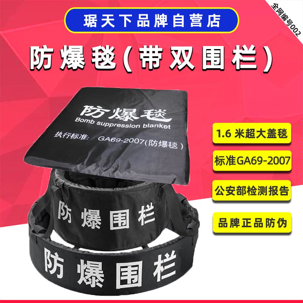 Jutianxia Brand 1.6m Explosion-Proof Blanket Double Fence Anti-Terrorism Equipment Riot Blanket, Bomb Disposal Tank, School Security Equipment