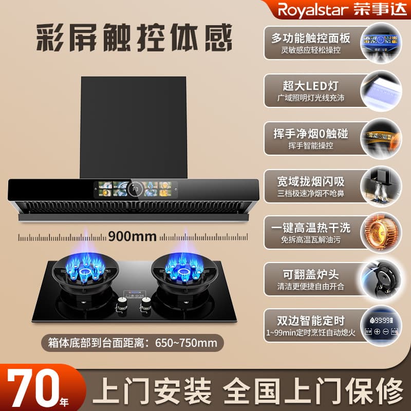 Royalstar Range Hood and Gas Stove Set, European Top Suction Home Kitchen Self-Cleaning Smoke-Stove High Firepower Combo