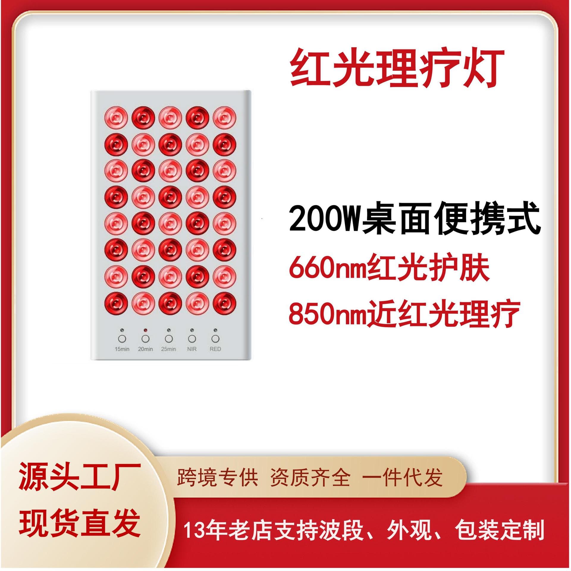 200W Red Light Therapy Lamp Desktop Portable Beauty Device Home Infrared Therapy Joint Heat Lamp Large Panel Light