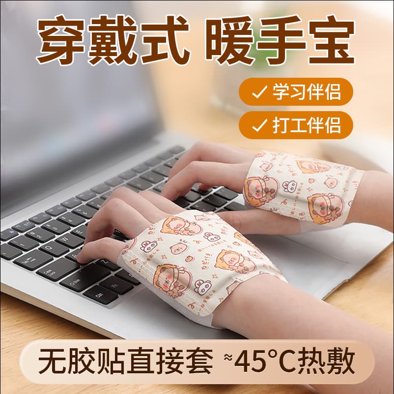 Hot-selling wearable hand warmer, winter heat pack, handheld self-heating hand warmer, student hand warmer, wholesale from manufacturer.