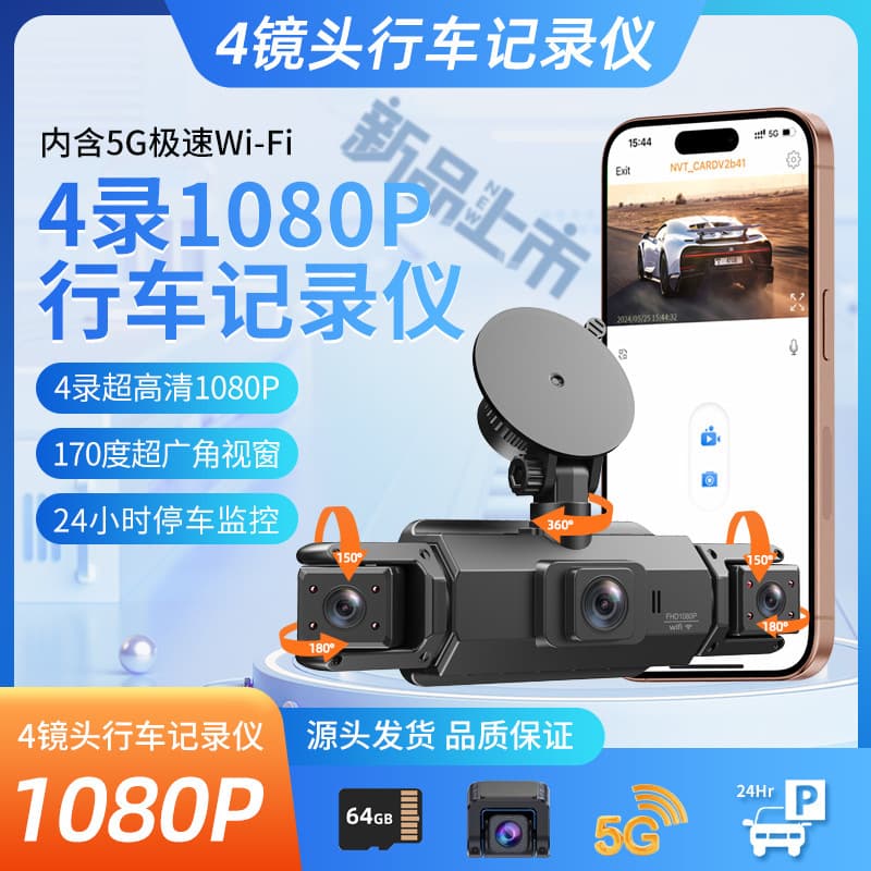 Cross-border Quad-channel HD Dashcam with Infrared Night Vision, Supports Mobile Connectivity and 24-hour Parking Surveillance