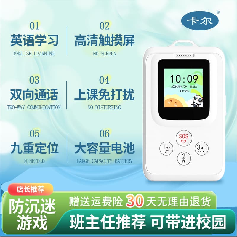Kaer Smart Electronic Student ID Card - Children Anti-Loss GPS Positioning Device with School Communication & Calling