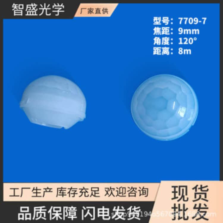 Factory direct supply Fresnel lens 7709-7 wholesale PIR human body infrared sensing lens sensor Fresnel lens