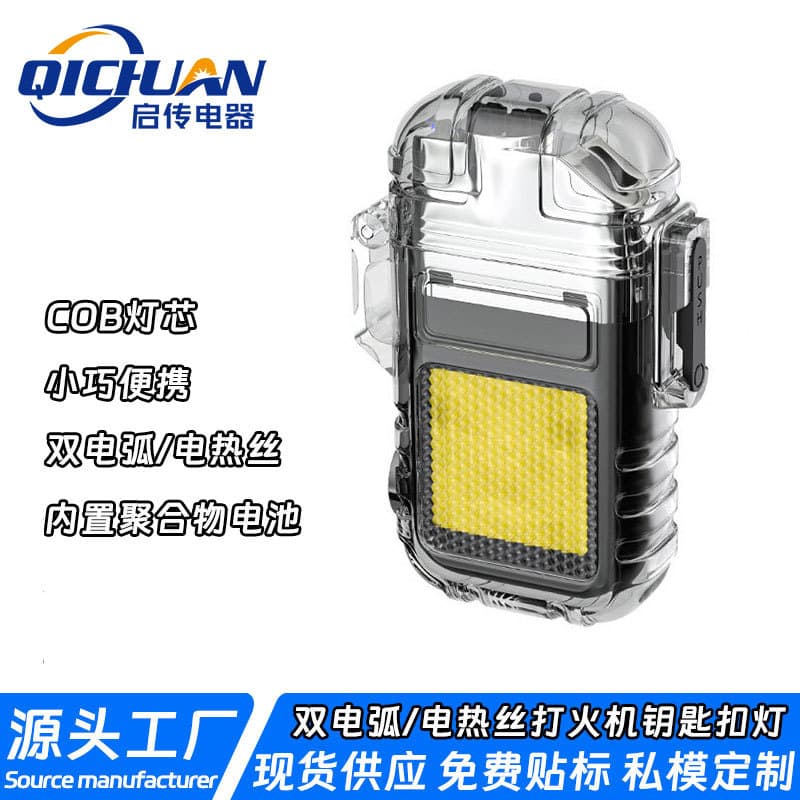 Hot-selling arc lighter keychain light, multifunctional home lighting, portable outdoor emergency rechargeable mini flashlight