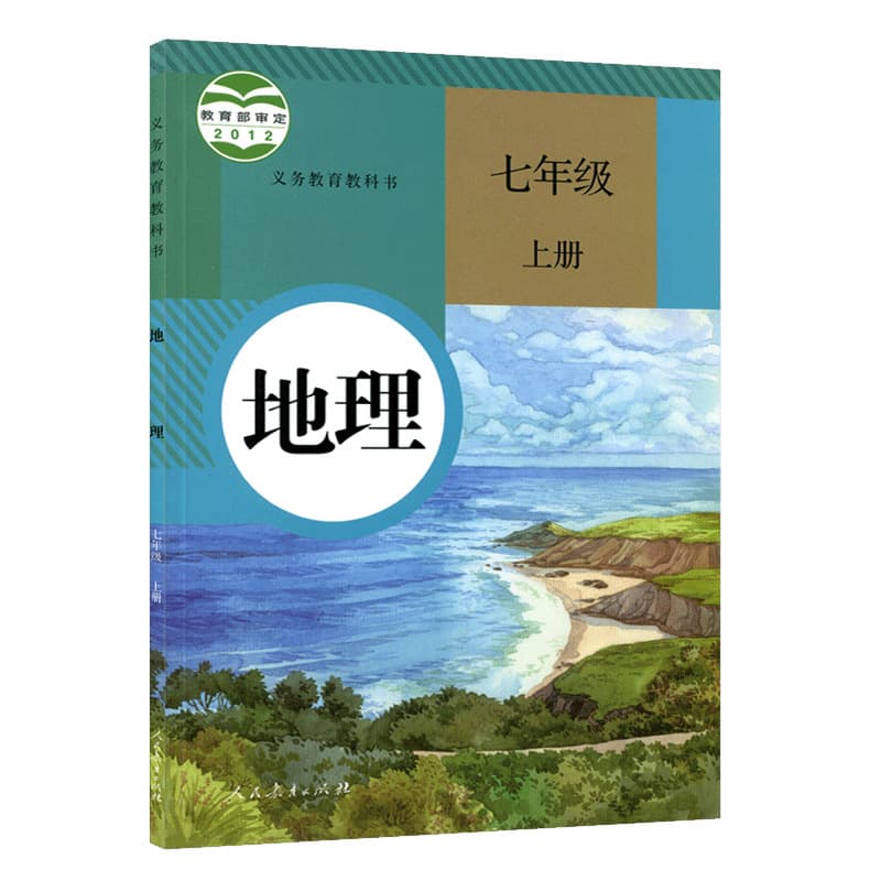 Compulsory Education Textbook: Geography Grade 7 Volume 1