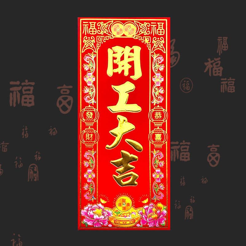 Flocking Gold Letters with Black Characters for Work Start, Auspicious Door Stickers for Opening and Commencement, Calligraphy for Work Start, Lucky Spring Celebration