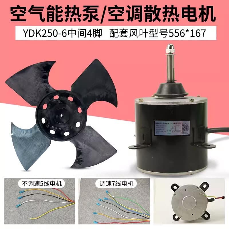 Air conditioner outdoor unit motor heat pump cooling motor YDK-250-6/90-6 motor air energy fan motor