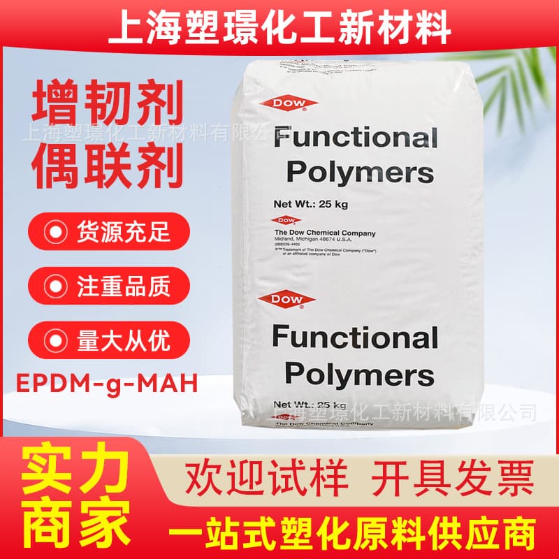 Grafted EPDM Dow USA N416 Nylon Toughening EPDM-G-MAH Modification Cable and Wire