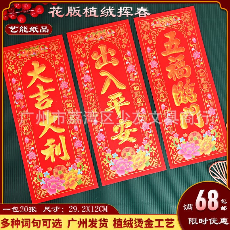 Factory Direct 2026 Year of the Horse Flocked Gold Foil Spring Couplets with Peony Design, Vertical Door Strips Wholesale