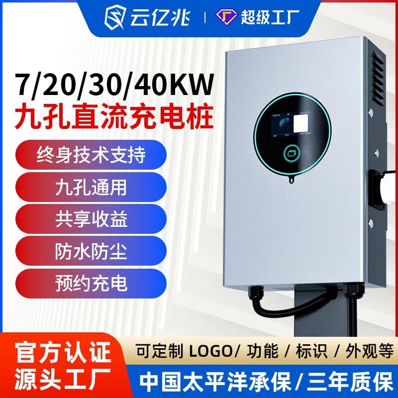 Yun Yi Zhao New Energy Fast Charging Station 20/30/40KW Engineering Commercial 9-Pin Fast Charge 380V Compatible with Hongqi and NIO